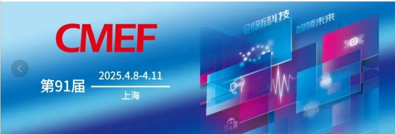 <strong>2025CMEF | ky体育平台下载邀您共赴CMEF医疗盛会</strong>